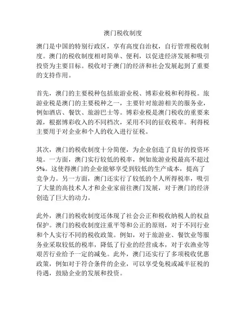 澳门税收制度