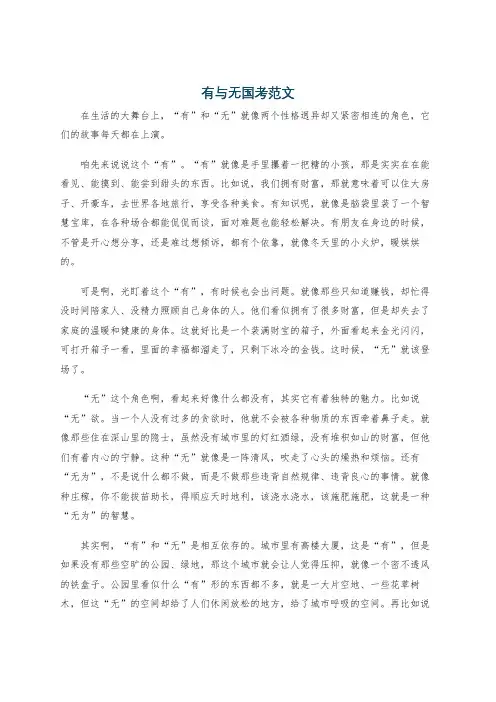 有与无国考范文