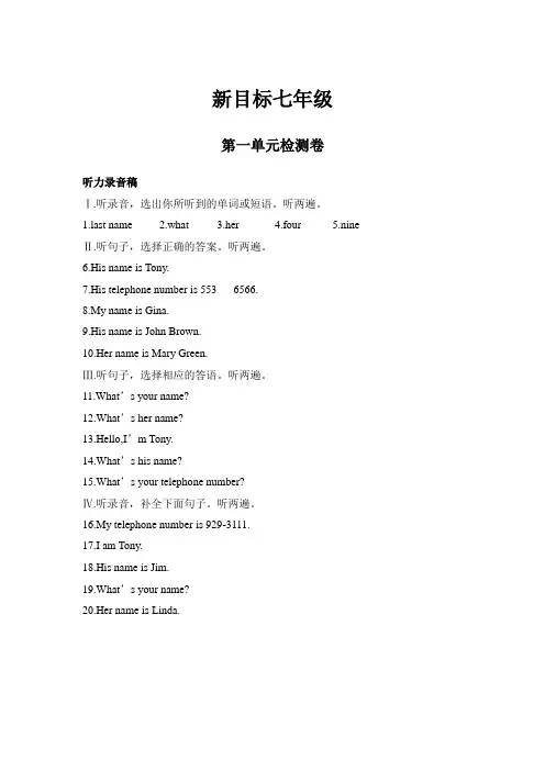 人教英语听力七(上)全期《学练优》听力材料