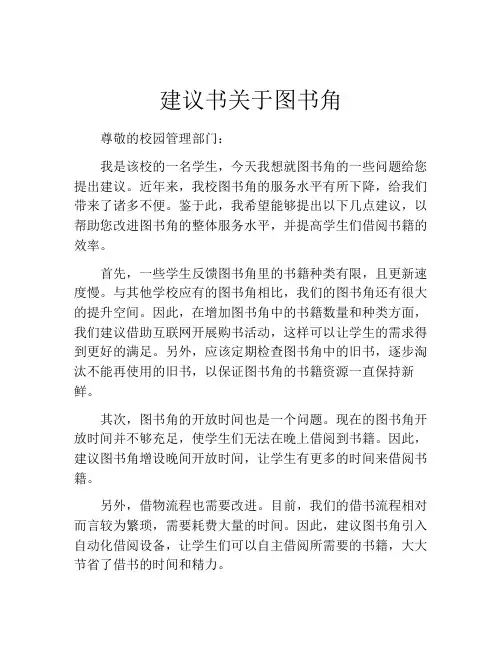 建议书关于图书角