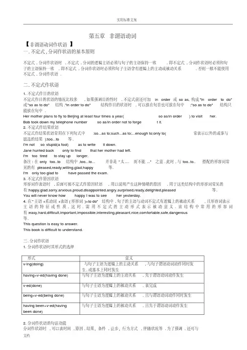 2018高考英语非谓语动词专项讲解练习