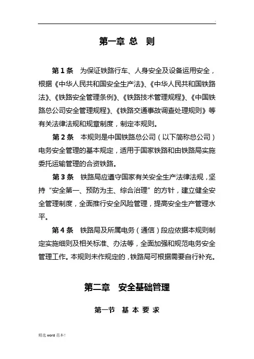 铁路电务安全规则