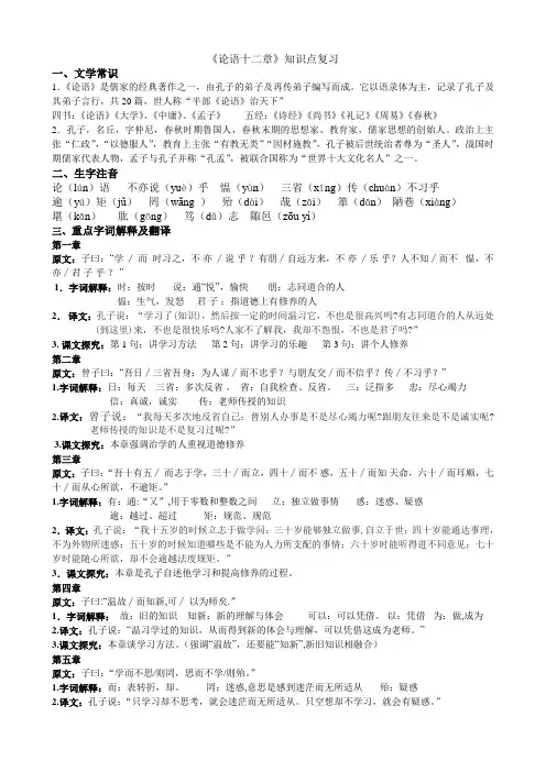 (完整版)论语十二章知识点