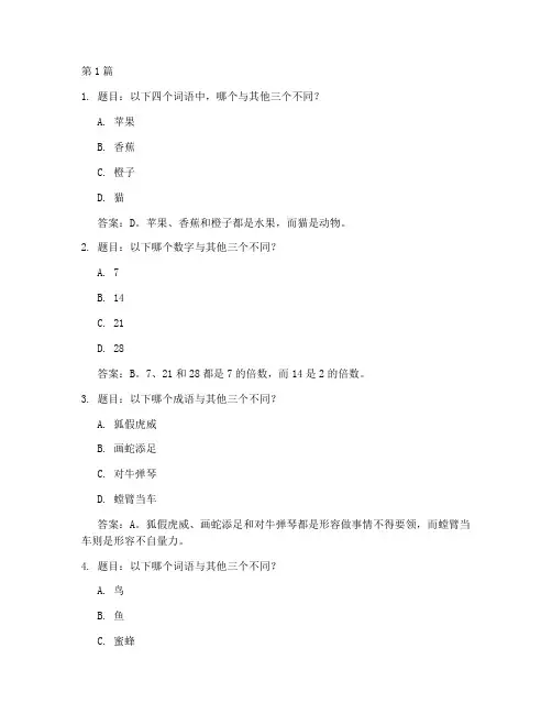130道智商测试题答案(3篇)