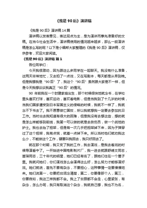 《我是90后》演讲稿