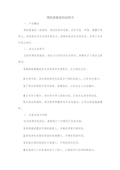 博世蒸箱使用说明书