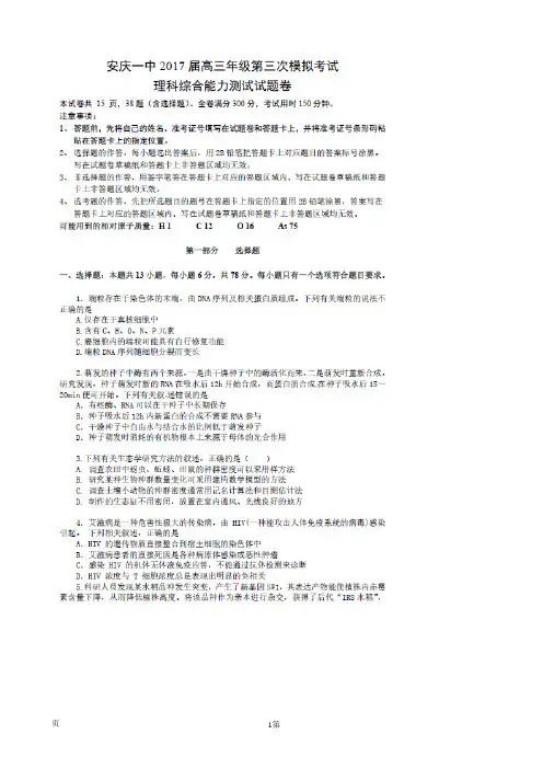 2017届安徽省安庆一中高三第三次模拟考试理综试卷(图片版)