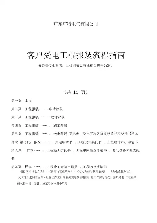 受电工程报装流程
