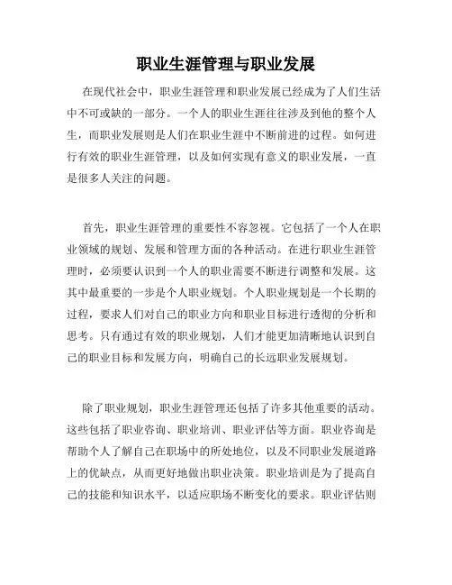 职业生涯管理与职业发展