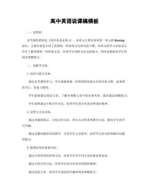 高中英语说课稿模板