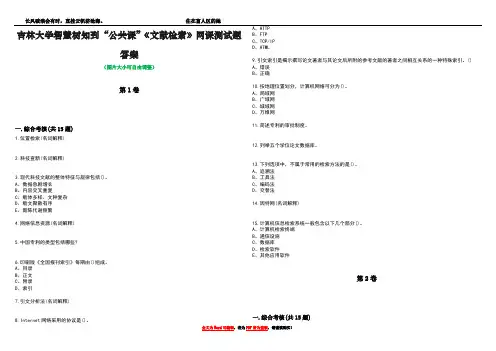 吉林大学智慧树知到“公共课”《文献检索》网课测试题答案5