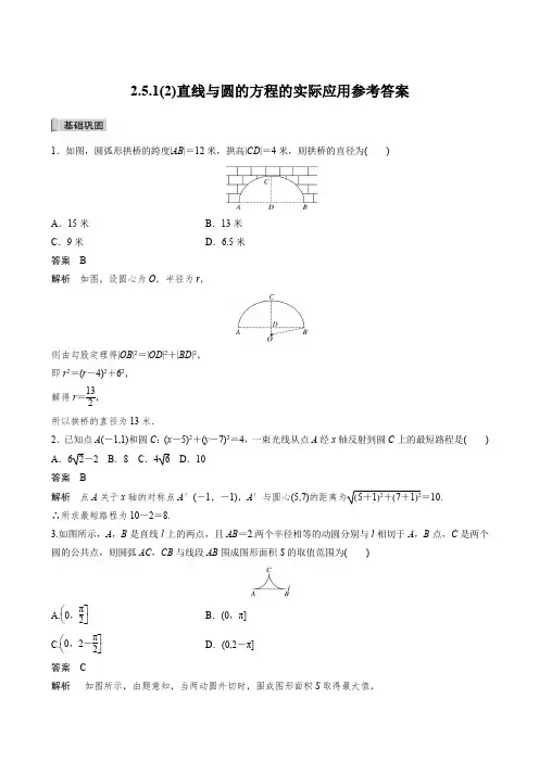 直线与圆的方程的实际应用参考答案