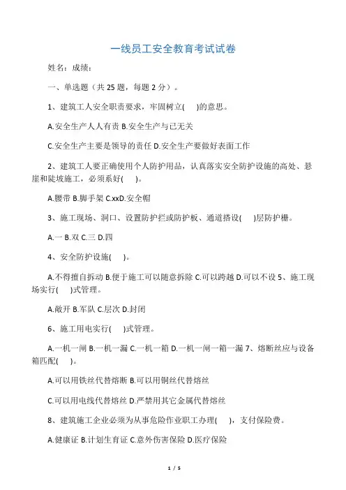 一线员工安全教育考试试卷