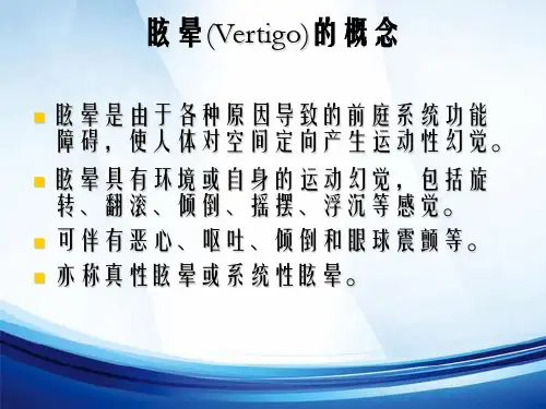 眩晕治疗的针刺新方法