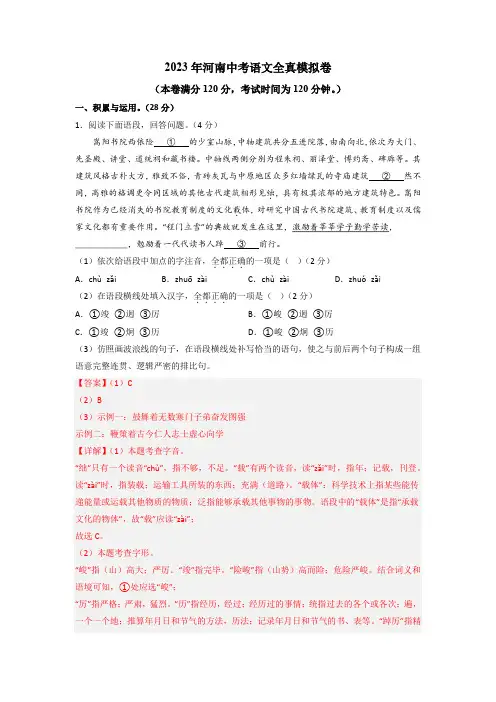 2023年河南省中考语文模拟卷及答案解析
