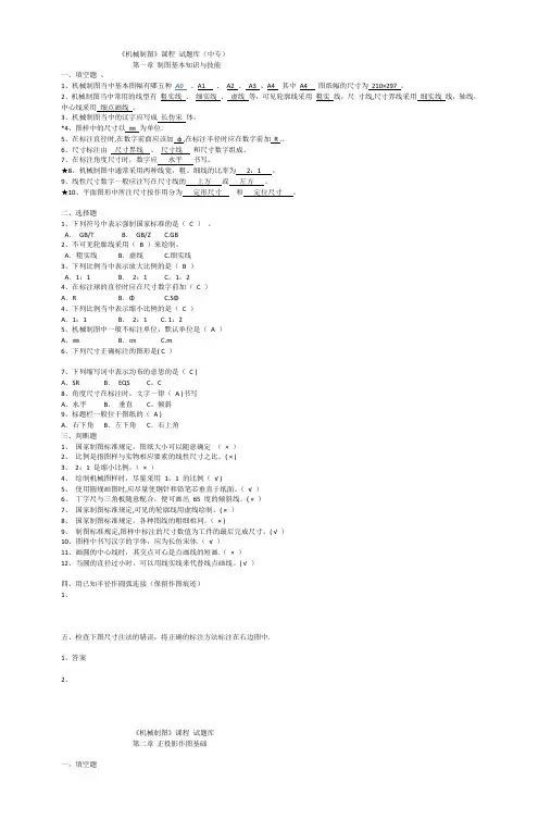 机械制图中专-答案