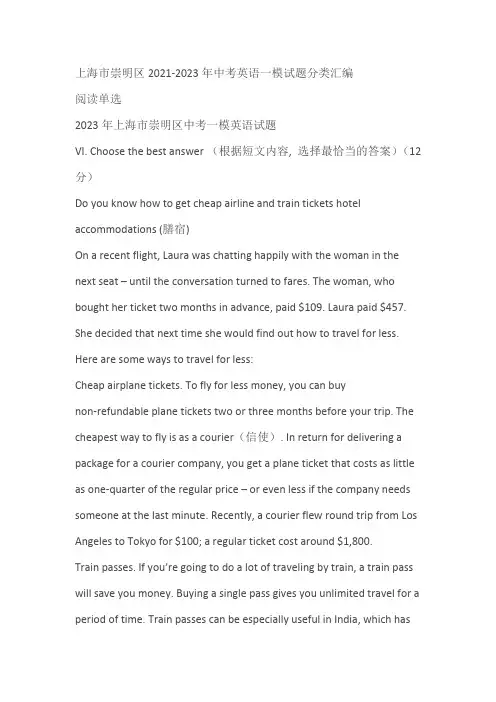上海市崇明区2021-2023年中考英语一模试题分类汇编：阅读单选(含解析)