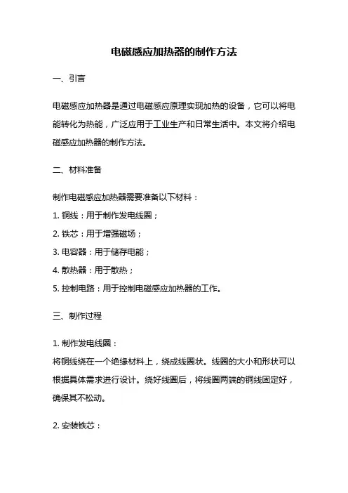 电磁感应加热器的制作方法