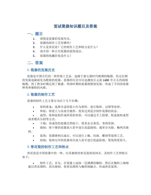 面试瓷器知识题目及答案