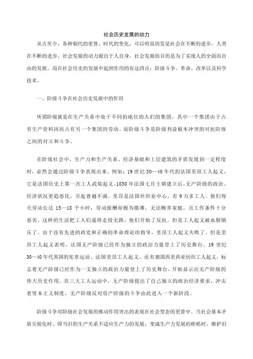 社会历史发展的动力
