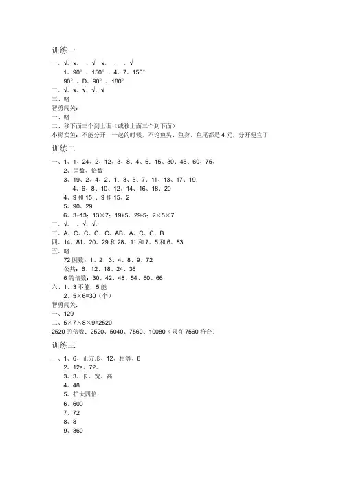 五年级暑假生活答案(数学)
