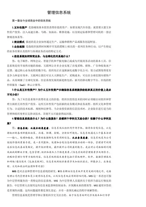 管理信息系统