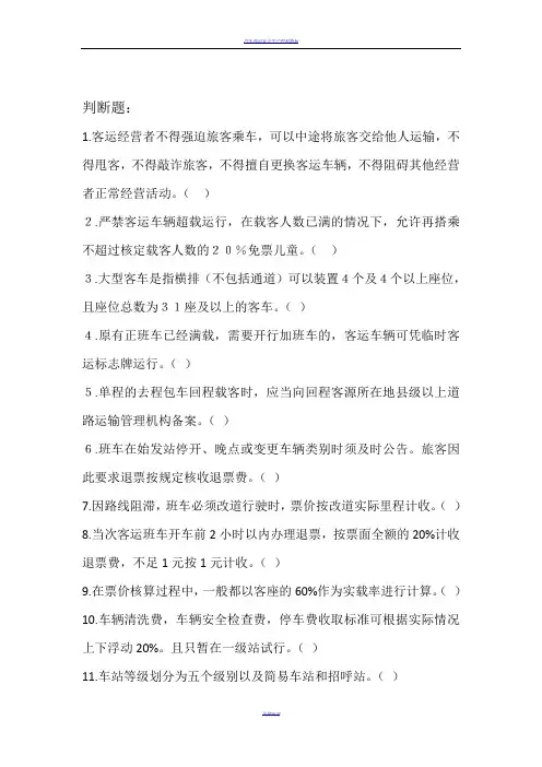 汽车站安全考试题