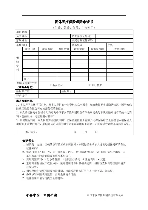 平安理赔申请书