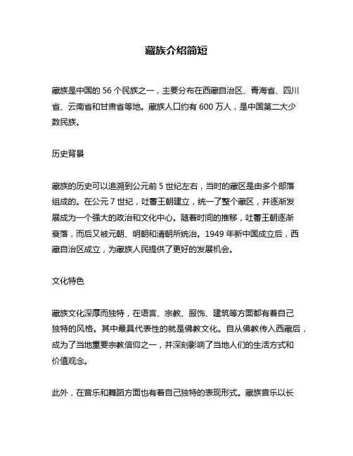 藏族介绍简短