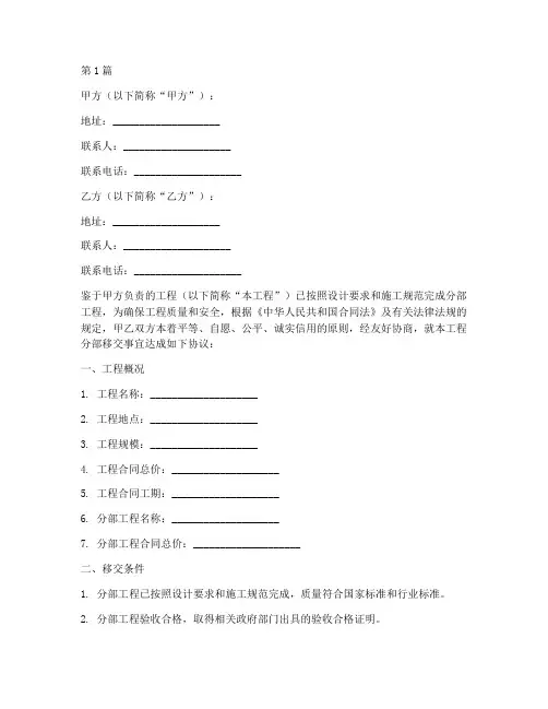 工程分部移交协议书范本(3篇)