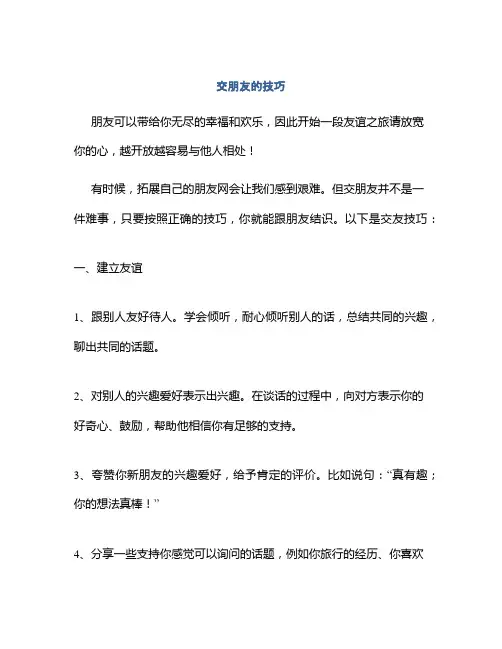 交朋友的技巧
