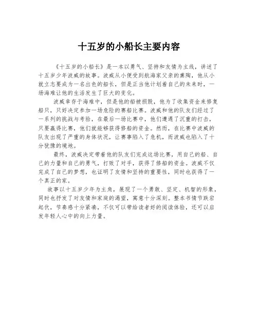 十五岁的小船长主要内容