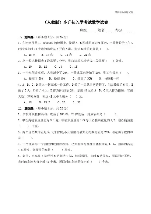 最新2017人教版(人教版)小升初考试数学试卷及答案 (2)