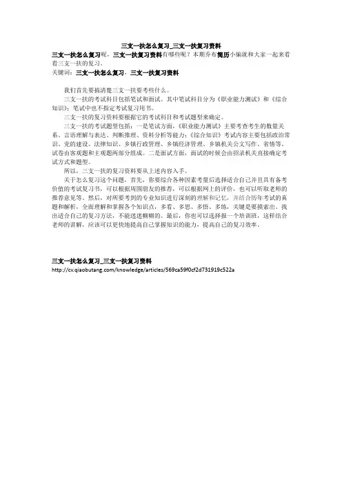 三支一扶怎么复习_三支一扶复习资料