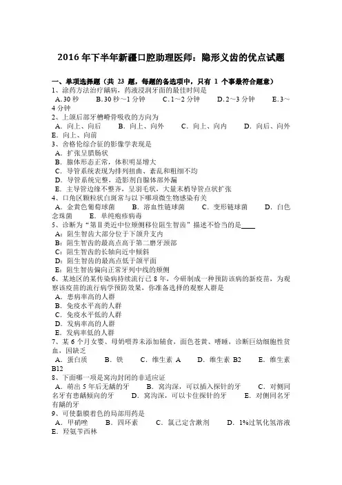 2016年下半年新疆口腔助理医师:隐形义齿的优点试题