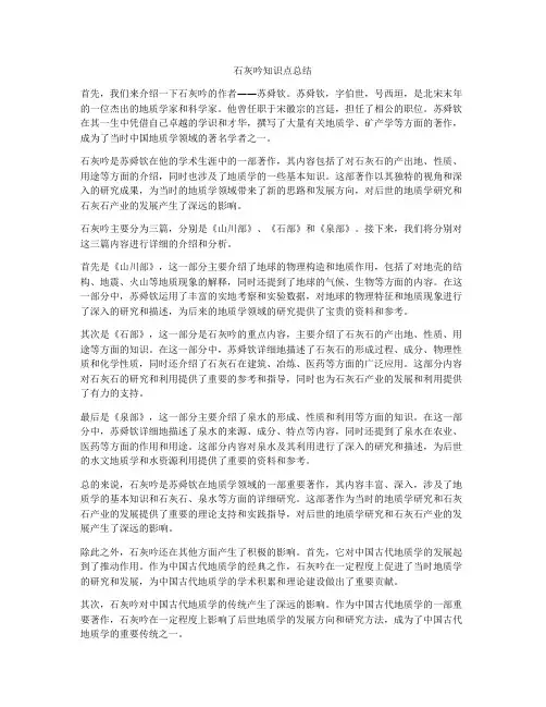 石灰吟知识点总结