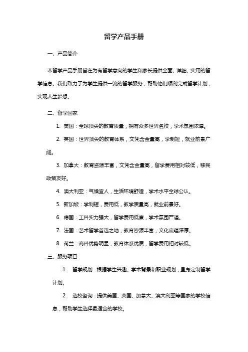 留学产品手册