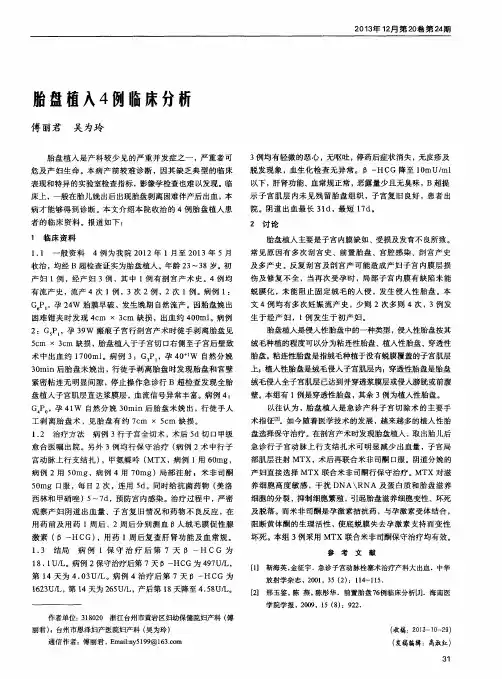 胎盘植入4例临床分析