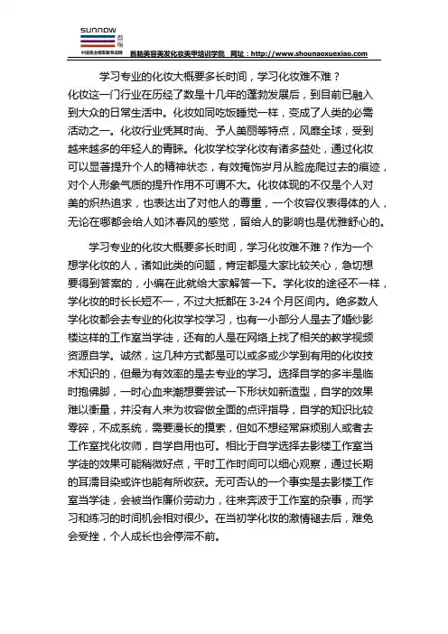 学习专业的化妆大概要多长时间,学习化妆难不难？