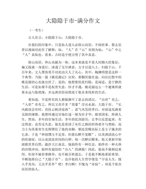 大隐隐于市满分作文