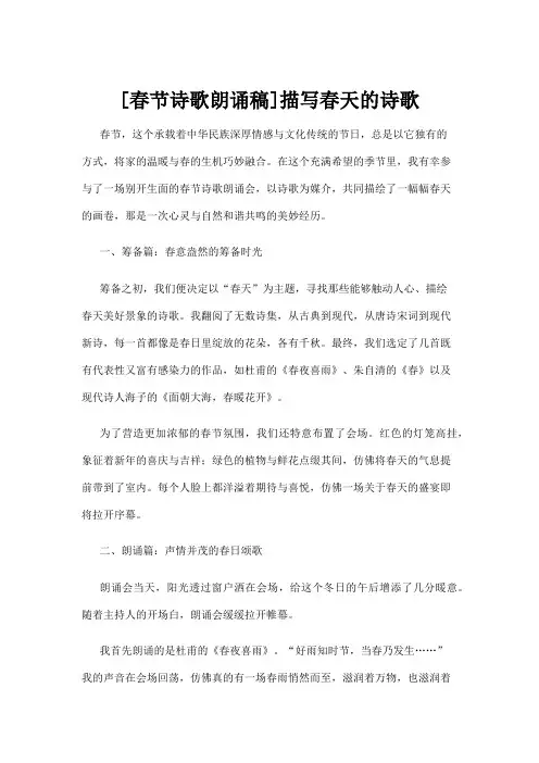 【诗歌】[春节诗歌朗诵稿]描写春天的诗歌