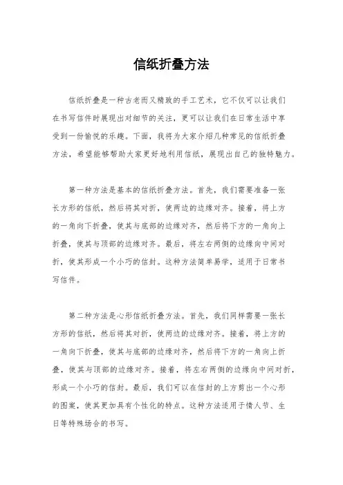 信纸折叠方法