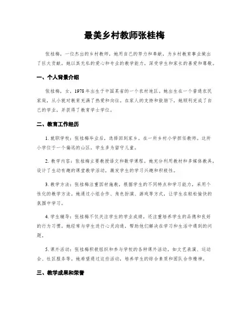 最美乡村教师张桂梅