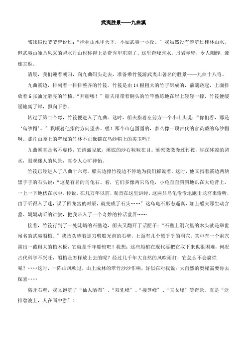2022年 《拓展阅读武夷胜景九曲溪》优秀教案