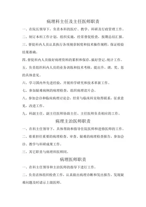 病理科岗位职责