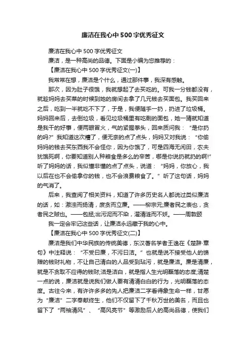 廉洁在我心中500字优秀征文