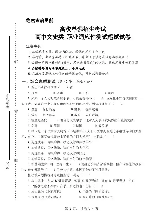 高校单招考试职业适应性测试卷及答案高中文史类