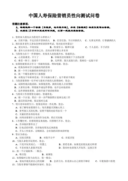 中国人寿性向测试问卷