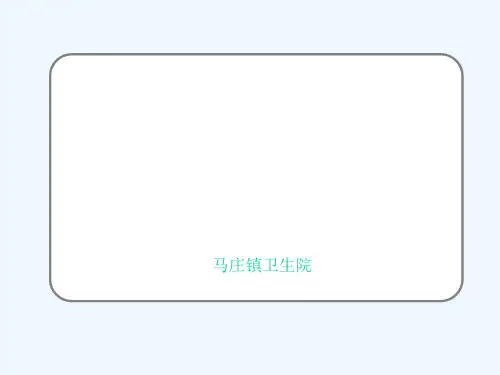 医院消毒管理办法 PPT