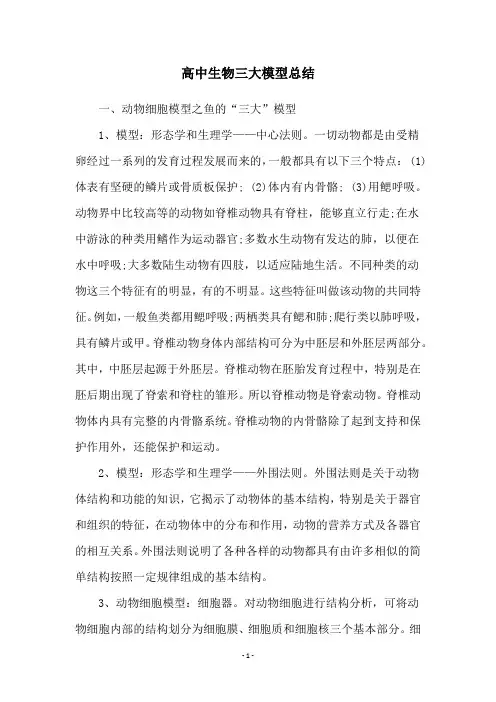 高中生物三大模型总结